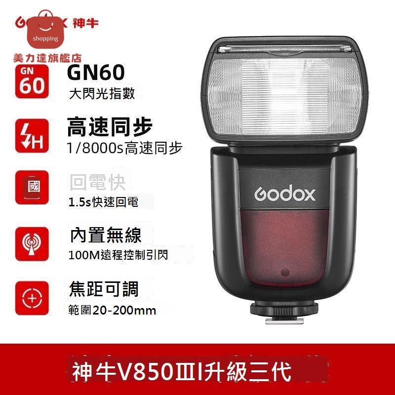 神牛V850III三代攝影閃光燈單反相機機頂熱靴鋰電高速同步TTL口袋[DD0326001]