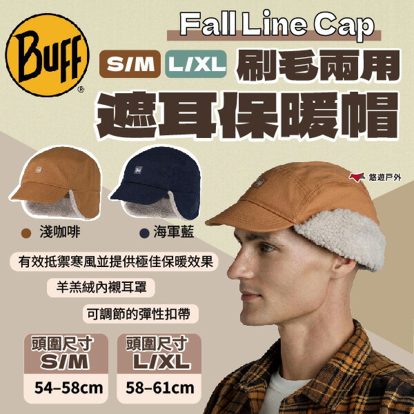 【BUFF】Fall Line Cap刷毛兩用遮耳保暖帽 海軍藍/淺咖啡 S/M L/XL 登山帽 登山 露營 悠遊戶外