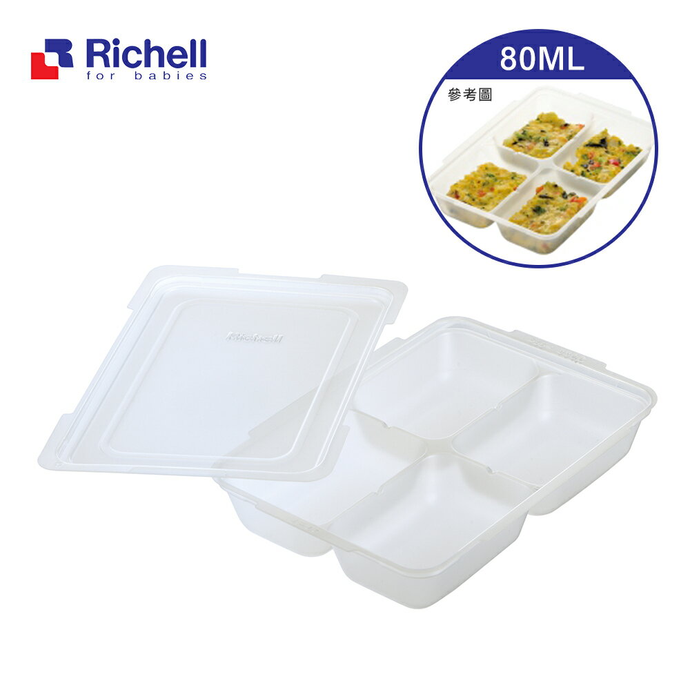 【Richell 利其爾】第三代離乳食連裝盒80ML (副食品容器第一首選品牌)