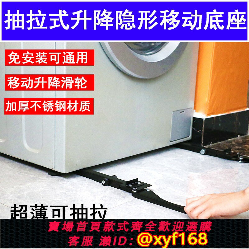 {保固一年 可打統編}海爾小天鵝滾筒洗衣機專用隱形升降滑輪移動底座超低萬能神器支架