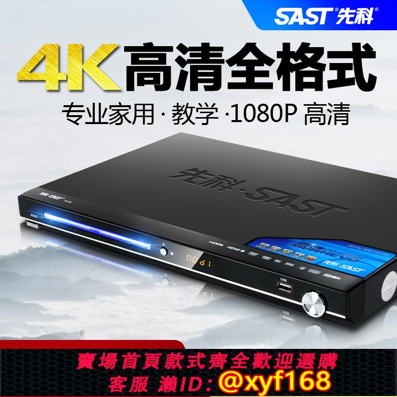 {可打統編 保固一年}先科SA169DVD播放機家用藍光高畫質VCD影碟機藍牙cd全格式EVD播放器