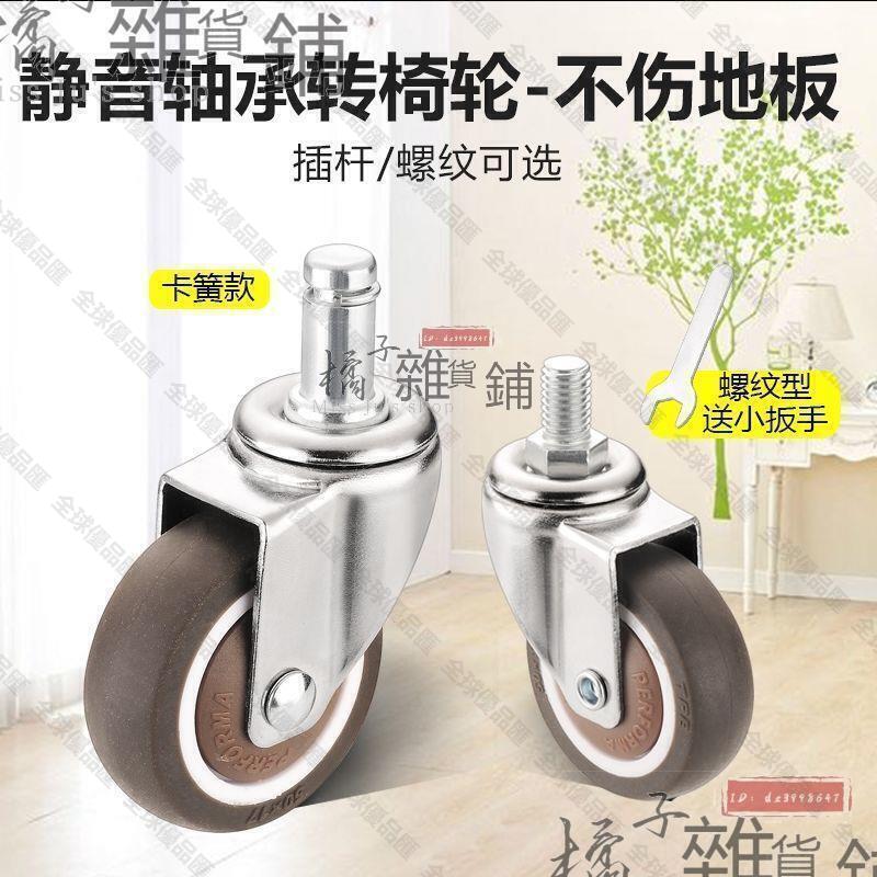 【全球優品匯】通用轉椅橡膠輪子萬向輪老闆辦公椅子軲轆腳輪電腦椅配件滑輪靜音◎◎【雲吞】