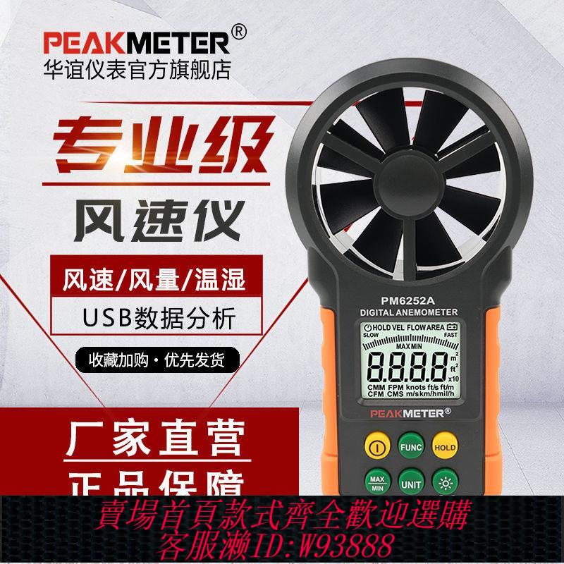 【最低價 公司貨】華誼風速儀高精度風速測量儀數字測風儀風力風量測試儀手持風速計
