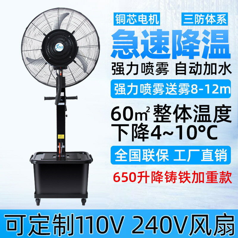 免運/可開票 快速出貨 商用大功率電扇110v水冷噴霧風扇加濕降溫霧化風扇掛扇240v壁扇