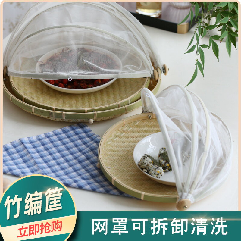 晾曬籃家用饅頭圓簸箕竹編筐筲箕收納水果籃蓋菜罩農家竹制品篩子