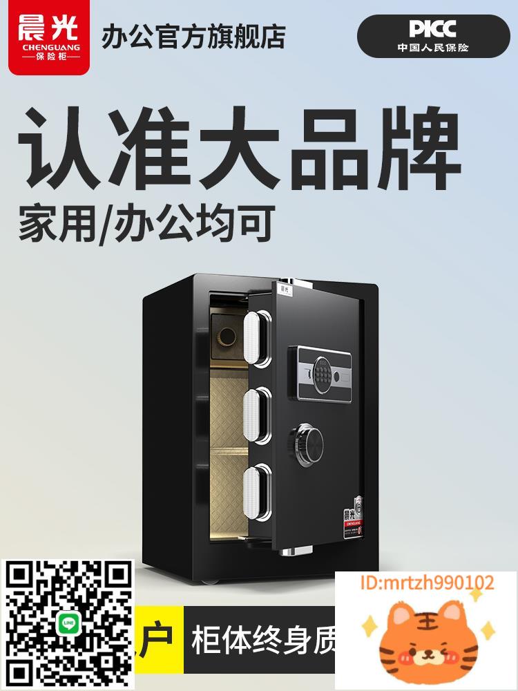 2024新款晨光保險櫃家用保險箱家庭小型60cm大型100cm密碼指紋WiFi手機智慧控制辦公夾萬床頭防盜保管櫃-淘淘屋