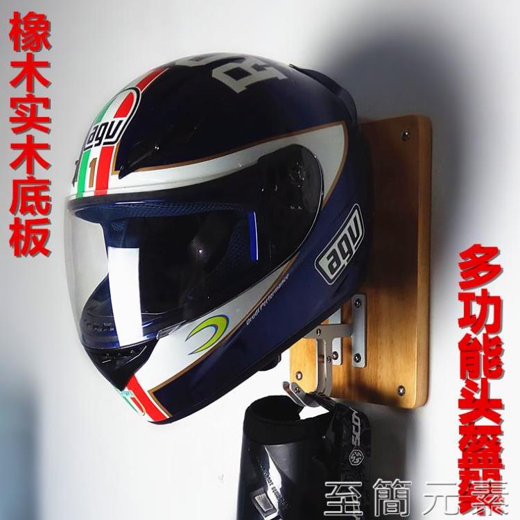 頭盔架家用壁掛衣帽掛鉤宿舍神器實木掛架俱樂部機車服頭盔展示架