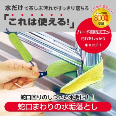 【領券滿額折100】 日本【MARNA】水龍頭專用去水垢清潔布
