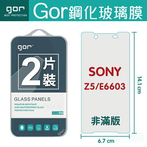 【SONY】GOR 9H Xperia Z5 (E6603) 鋼化 玻璃 保護貼 全透明非滿版 兩片裝【全館滿299免運費】