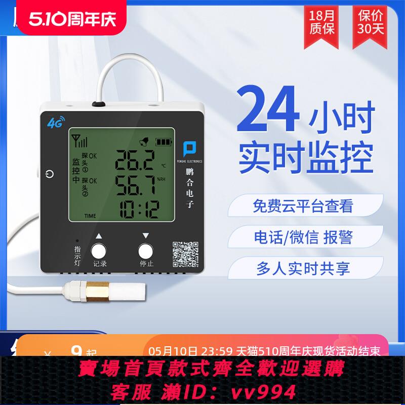 {公司貨 最低價}4G高精度溫濕度記錄儀冷鏈運輸倉庫工業溫濕度計無線手機遠端監控