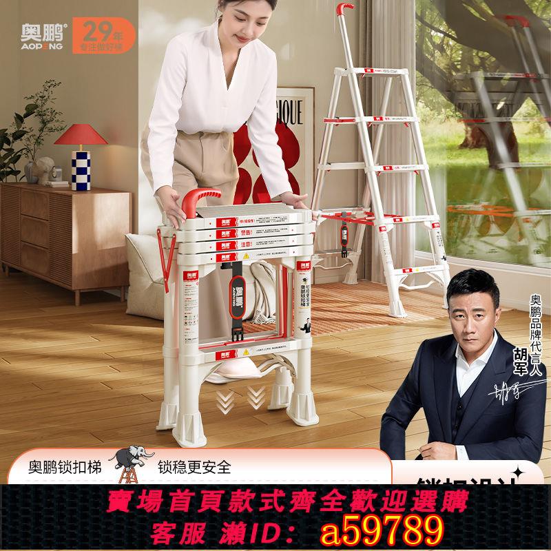 【臺灣公司 可打統編】奧鵬家用鎖扣梯伸縮人字梯多功能折疊梯室內外加厚便攜升降工程梯