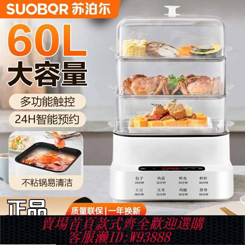 {臺灣公司貨 可打統編}蘇泊SUOBQR電蒸鍋燉蒸煮火鍋一體全自動預約蒸籠家用四層多功能