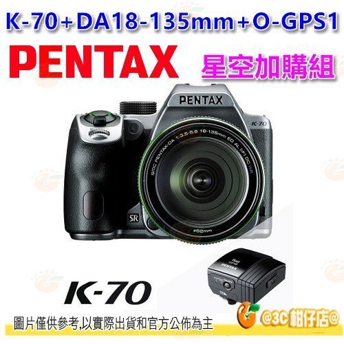 送星空包組 分期零利率 Pentax K-70 18-135mm + O-GPS1 輕巧小單眼機身富堃公司貨 K70