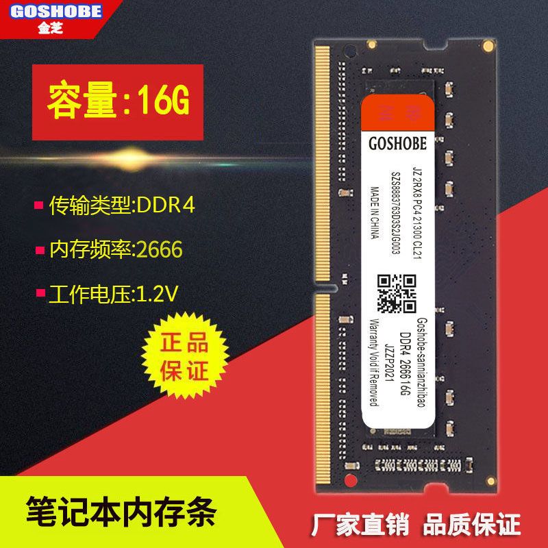 【4463人收藏】金芝全新單條DDR4 4G 8G 16G 2133 2400 2666 3200筆記本內存條-益三禾