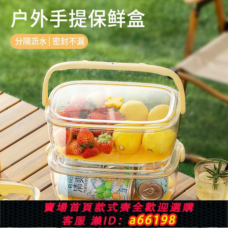 【臺灣公司 可開發票】手提保鮮盒便攜出戶外春遊密封盒冰箱食物野餐辦公室食品級密封盒