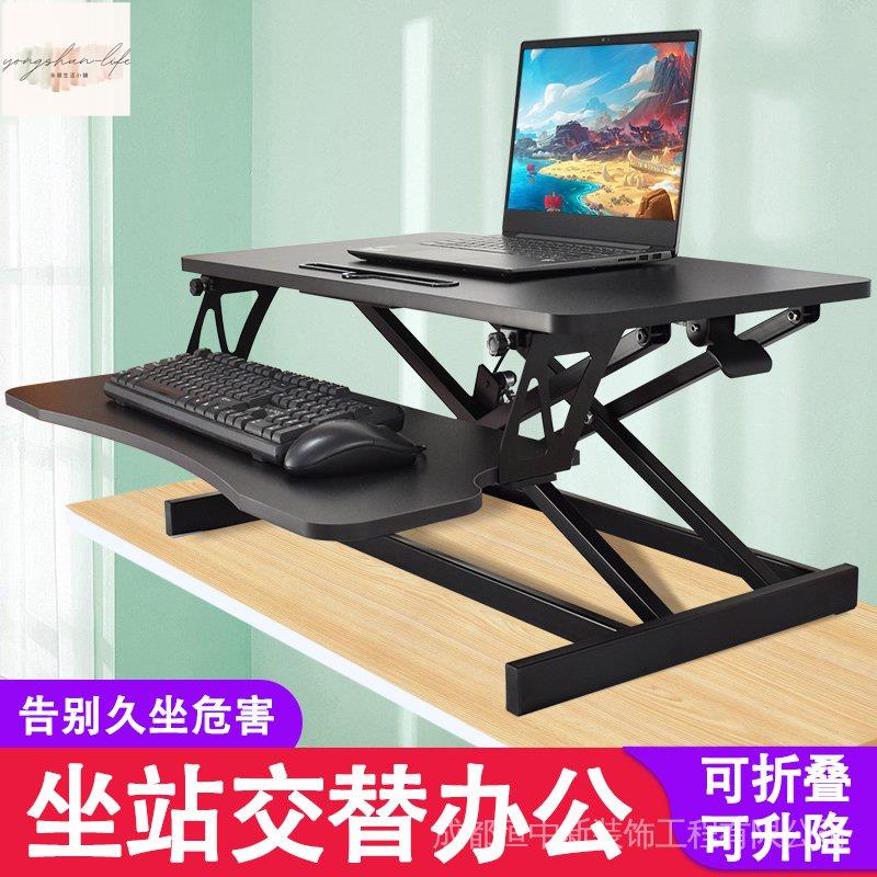 站立辦公電腦升降桌筆記本顯示器臺式折迭辦公桌增高架移動工作臺 UV6R