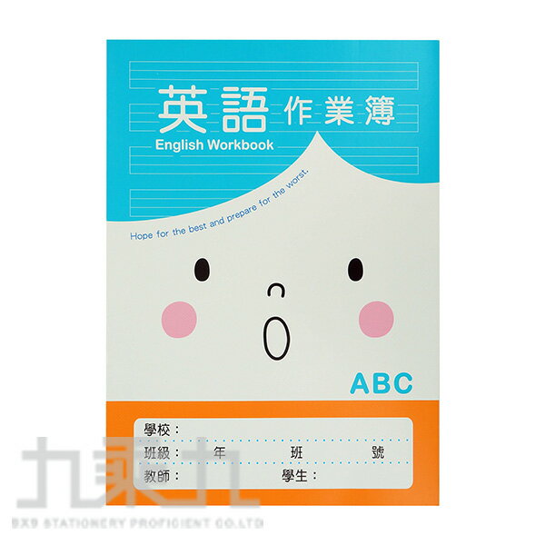 16K英語作業簿L02-007【九乘九購物網】