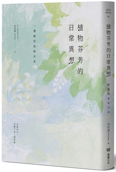 植物芬芳的日常異想：一棵樹的氣味光景【城邦讀書花園】