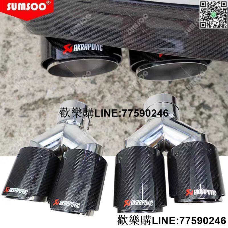【歡樂購】天蠍AK碳纖維尾喉不鏽鋼汽車排氣管改裝一出二雙出通用尾嘴