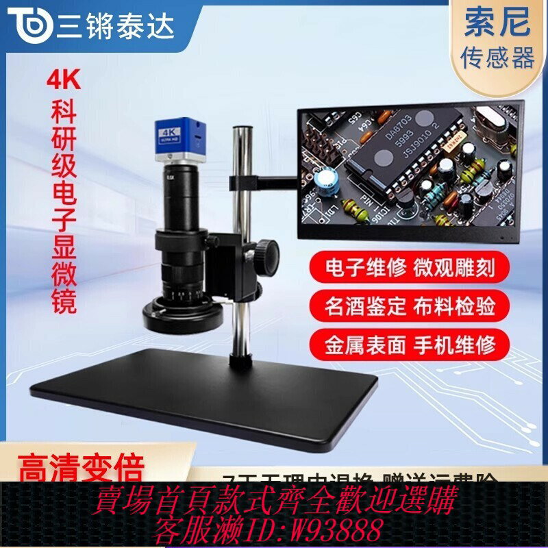 {可刷卡 打統編}三鏘泰達高畫質4K工業電子自動對焦顯微鏡專業級大視野HDMI相機測量拍照錄影WIF數碼放大鏡光學體視手機維修