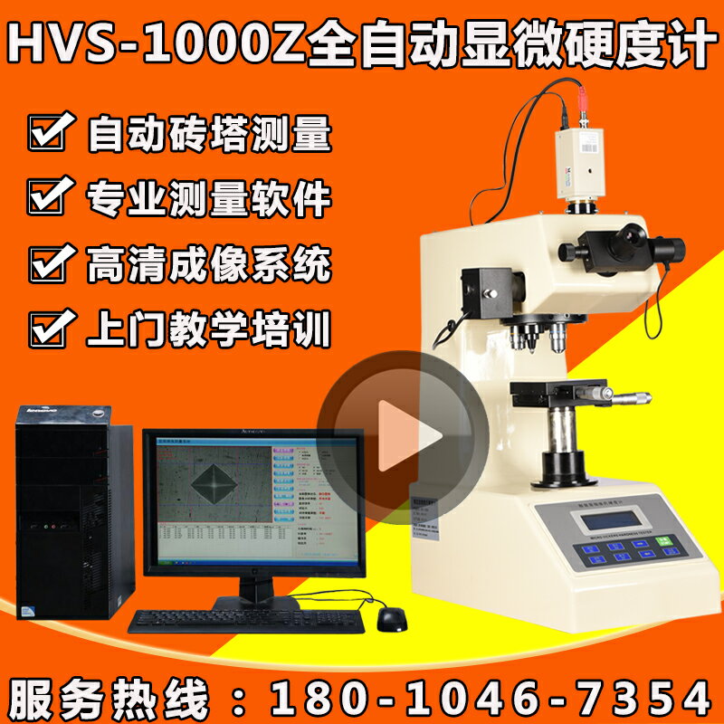 HVS-1000Z數顯顯微硬度計熱處理數顯維氏硬度計表面滲氮層硬度計 | 青春公社 | 樂天市場Rakuten