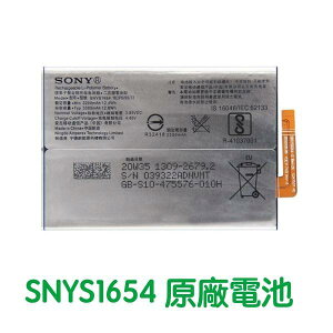 【$299免運】附發票【送3大好禮】SONY Xperia XA2 Plus L2 L3 XA2 原廠電池 SNYS1654