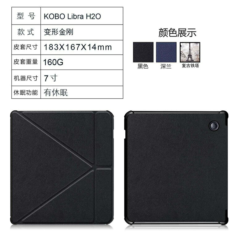 適用於Kobo Libra H2O 7寸N873電子書閱讀器保護套外殼翻蓋式皮套
