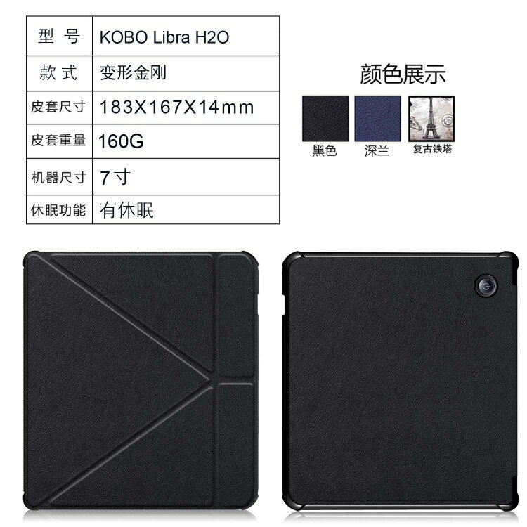 適用于Kobo Libra H2O 7寸N873電子書閱讀器保護套外殼翻蓋式皮套