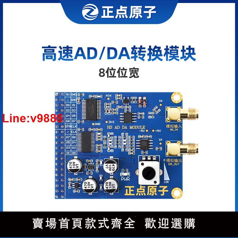 【臺灣公司 超低價】正點原子高速AD / DA模組數模轉換器模組ADC DAC 3PA9280/3PD9708