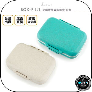 《飛翔無線3C》Sunland BOX-PILL1 麥纖維膠囊收納盒 方型◉公司貨◉6格收納藥盒◉小物出遊攜帶盒