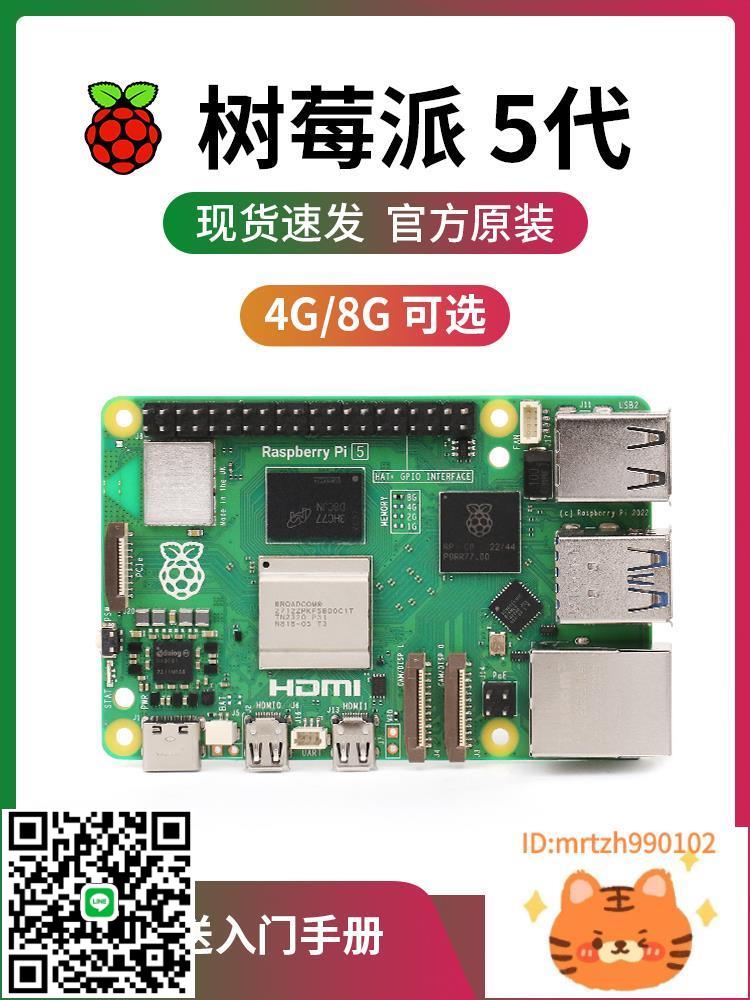 樹莓派5B程式設計開發套件Raspberry Pi電腦python一體機linux開發板-時尚精品