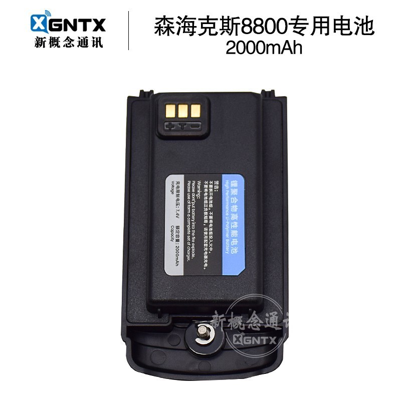 森海克斯對講機8800大容量鋰電池3200mAh 7.4V USB的Type-C充電口