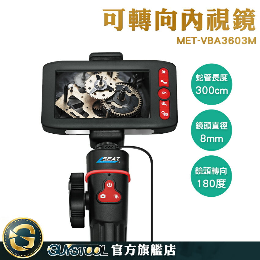 手機內視鏡 機械管道維修 蛇管內視鏡 高靈敏轉向 檢修探測器 手機用內視鏡 管內視鏡 MET-VBA3603M