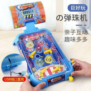 知簡百貨兒童彈珠 機親子互動打彈珠 游戲機趣味兒童節禮物益智玩具