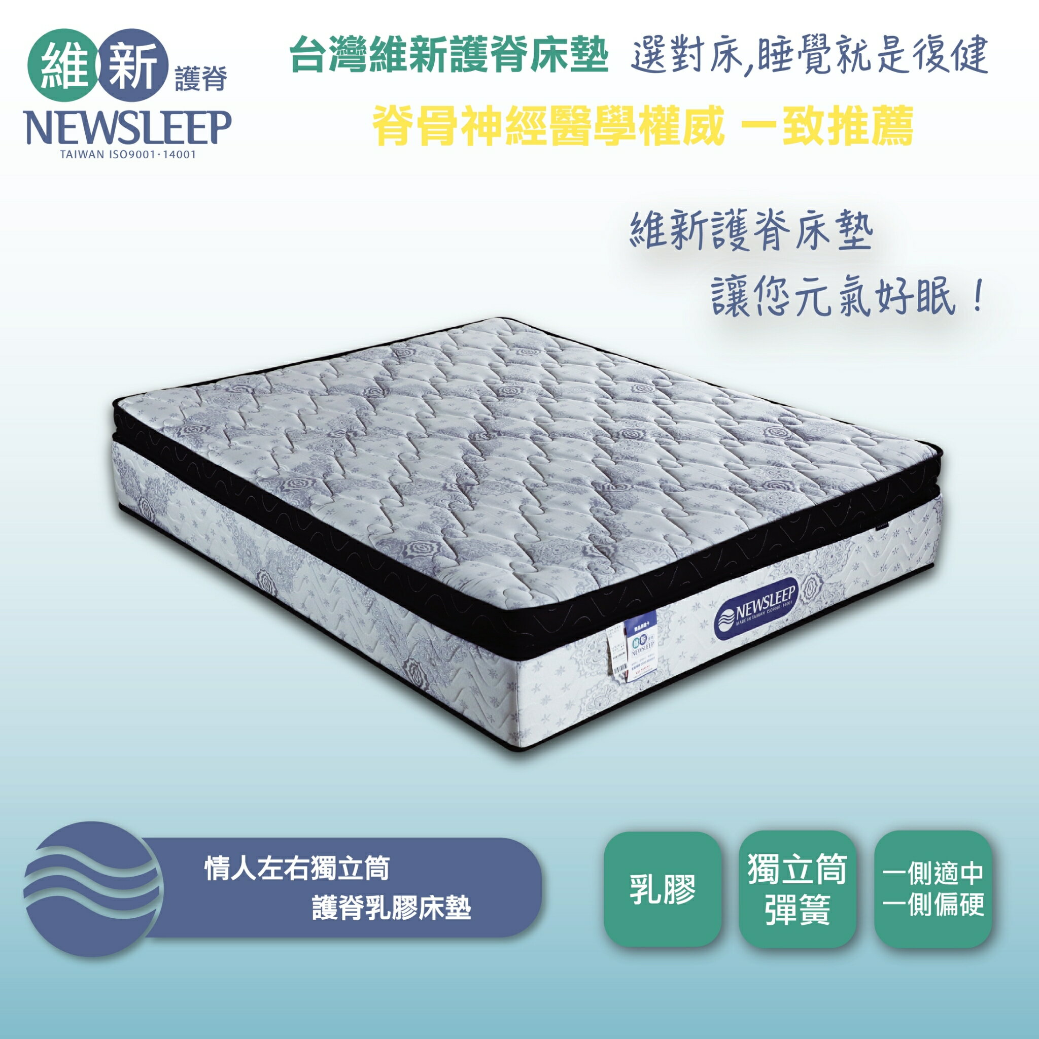 情人左右獨立筒護脊乳膠床墊3.5尺/5尺/6尺/7尺