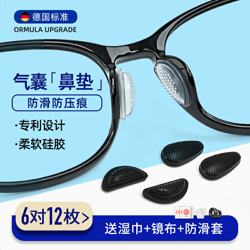 眼鏡鼻墊 鼻翼墊 防滑鼻墊 眼鏡鼻墊矽膠超軟氣囊鼻託貼片防滑防脫落墨鏡板材眼睛鼻子墊配件『FY00012』