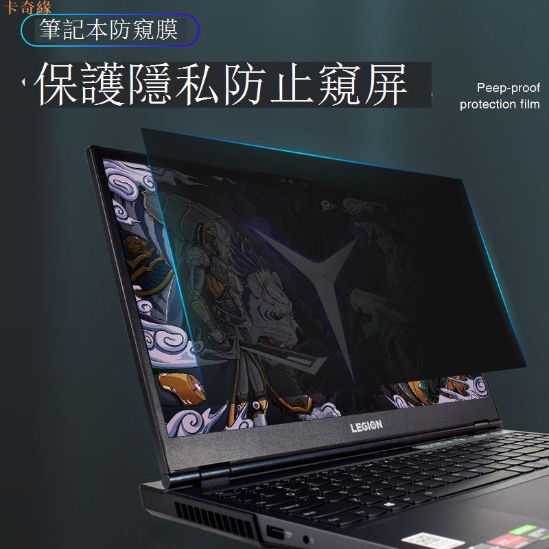 適用於筆記本電腦防窺膜螢幕保護15.6寸防偷窺14聯想r7000p拯救者y9000