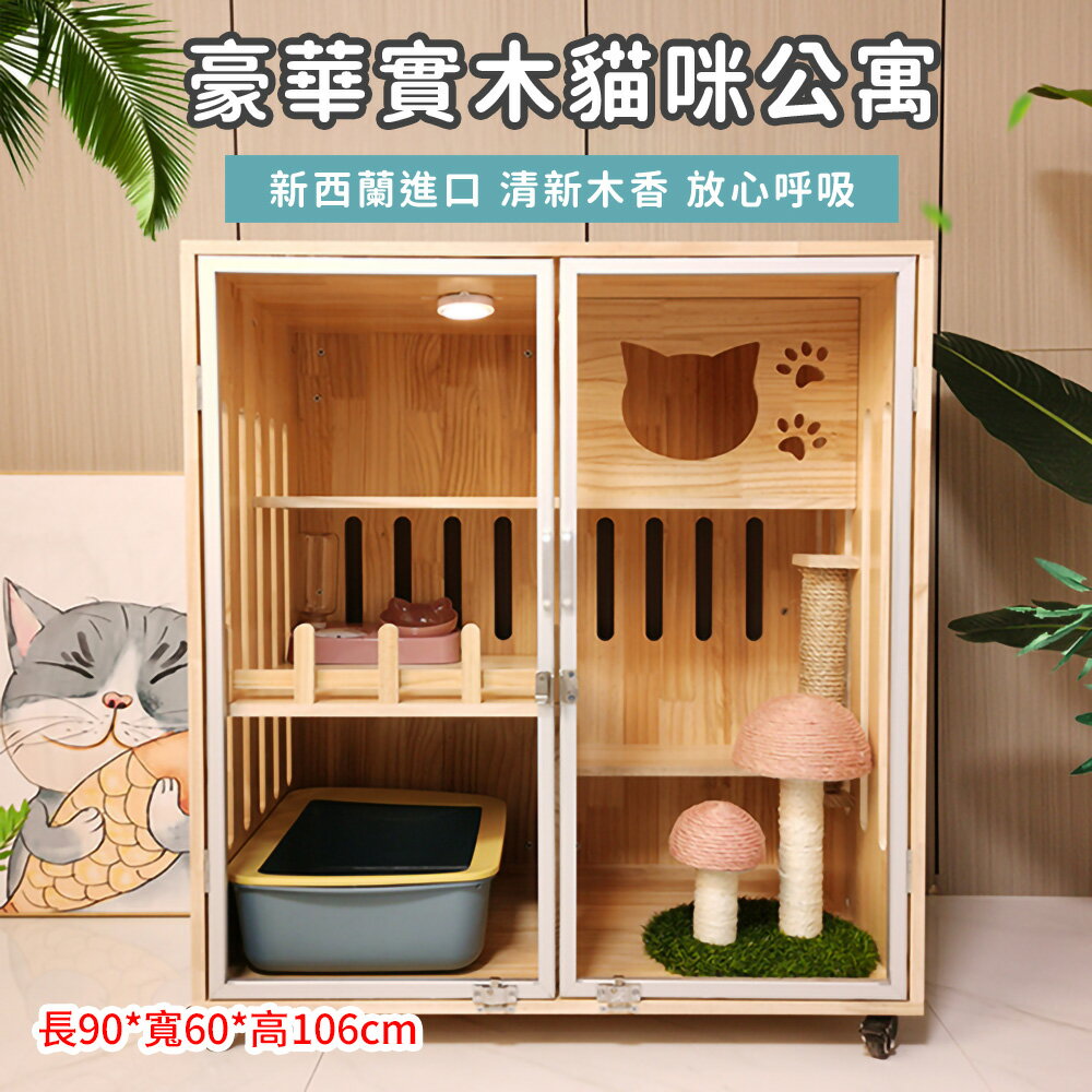 【台灣現貨】豪華實木貓別墅 防水貓屋 貓籠子貓櫃貓房子 家用中小型貓窩 二層豪華貓咪公寓貓舍（90*60*106cm）