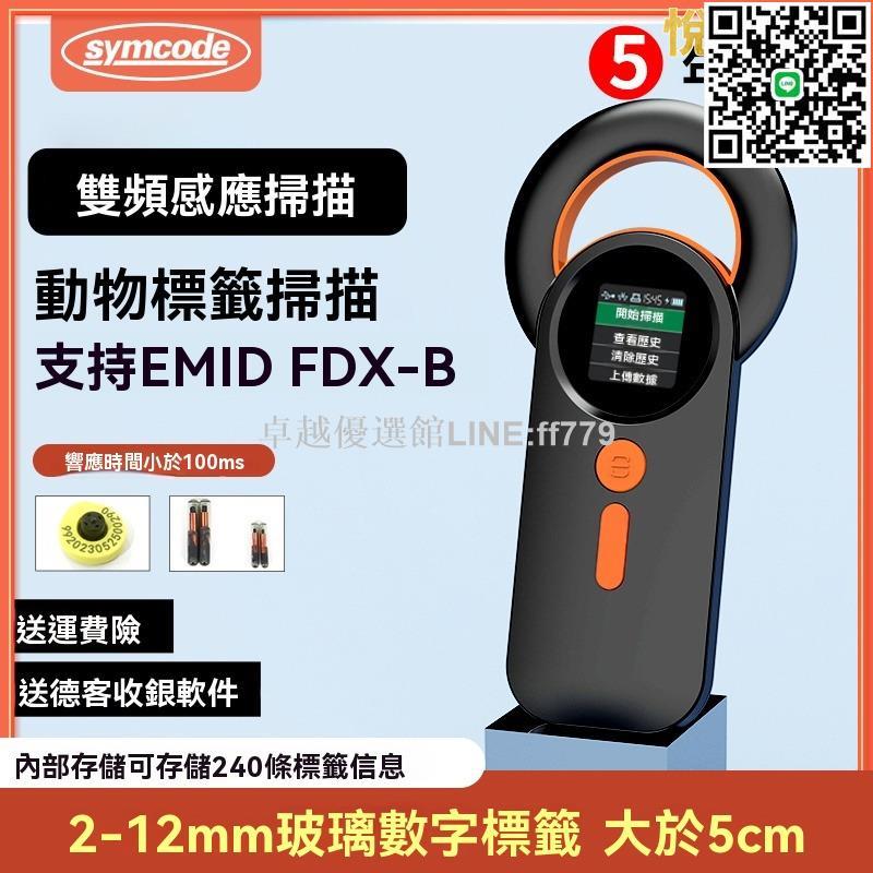 【卓越優選館】讀卡器 掃描器 掃碼器 條碼器 貓咪掃碼器 通用掃描器 標籤讀卡器 智慧掃描器 寵物晶片掃描器 植入晶片讀卡器