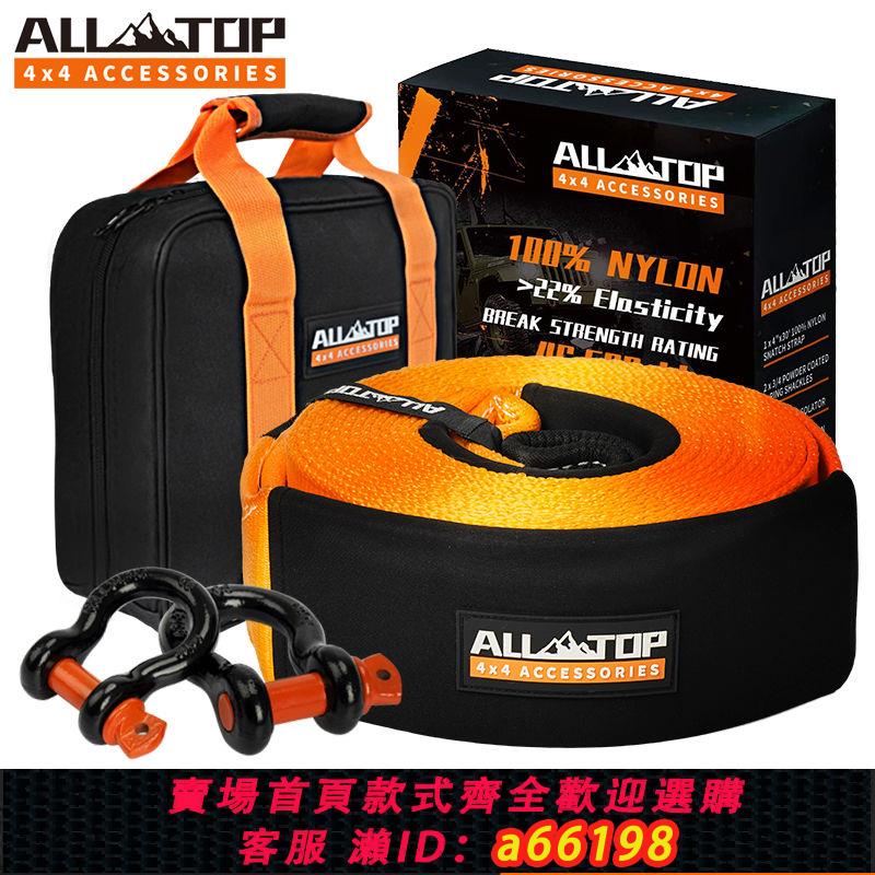 【臺灣公司 可開發票】ALL-TOP尼龍汽車拖車繩強力越野拉車帶加厚10噸13噸16噸彈力牽引