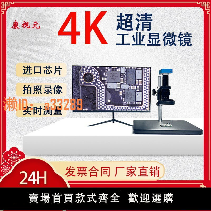 【可開發票】康視元|超清4800W工業電子顯微鏡4K工業相機手機維修檢測測量CCD
