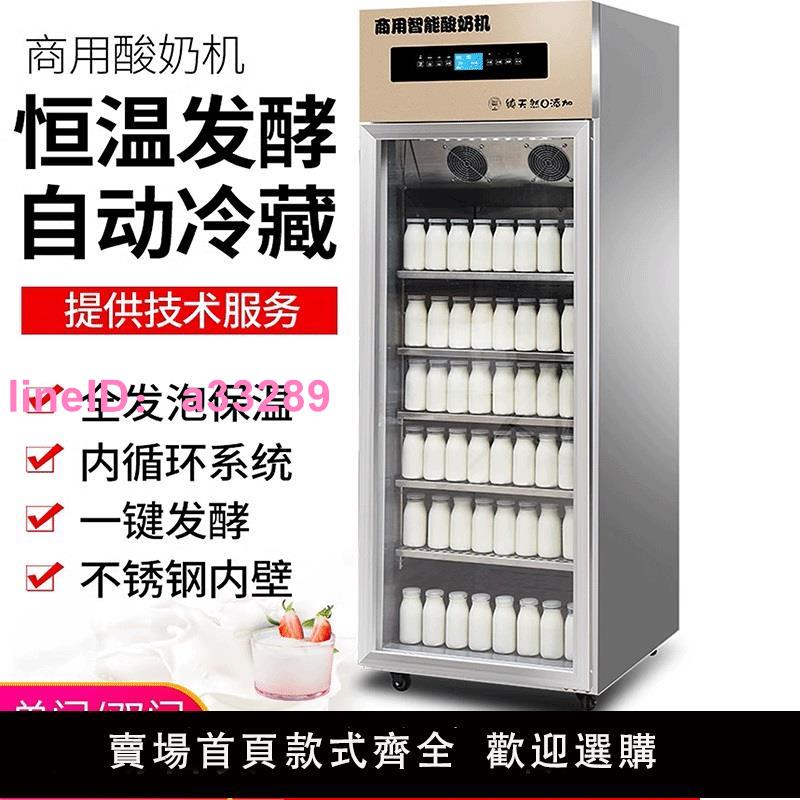 家用智慧酸奶機商用發酵冷藏一體全自動米酒發酵箱水果撈鮮奶吧
