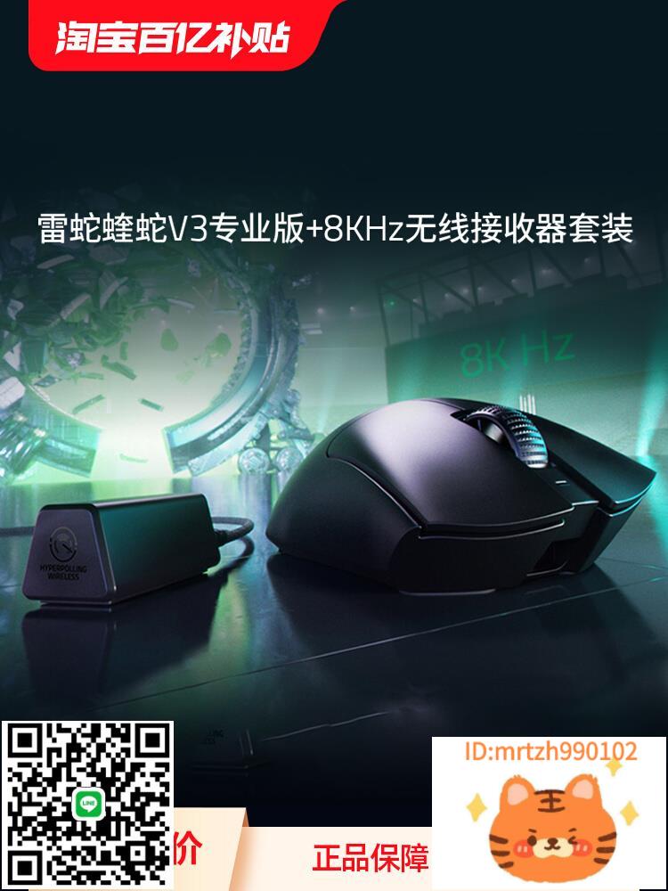 Razer雷蛇蝰蛇V3專業版無線電競遊戲鼠標+8000Hz輪詢率接收器套裝滑鼠-杏奈生活舘