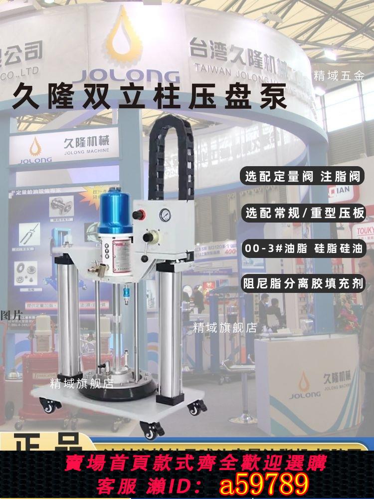 【臺灣公司 可打統編】久隆雙立柱壓盤泵定量黃油機自動定量注脂機腳輪鉸鏈油脂注油機