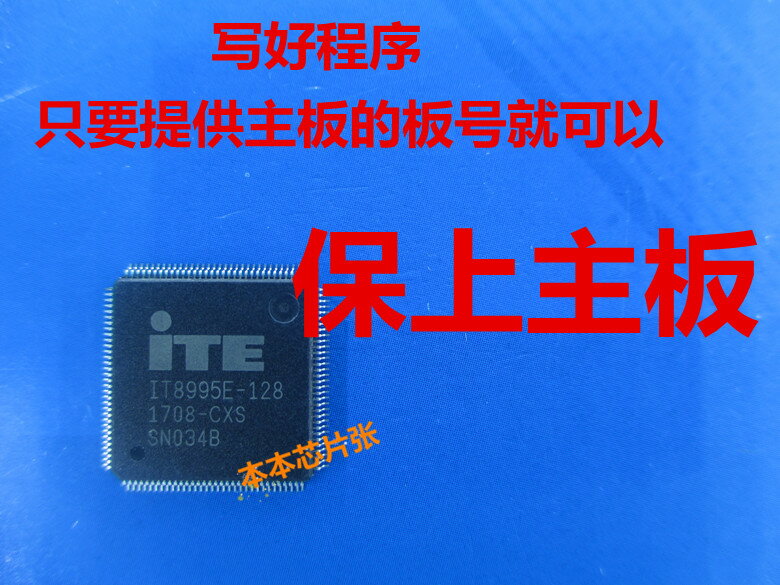 聯想 華碩IT8995E-128帶程序開機EC芯片IO 保上主板
