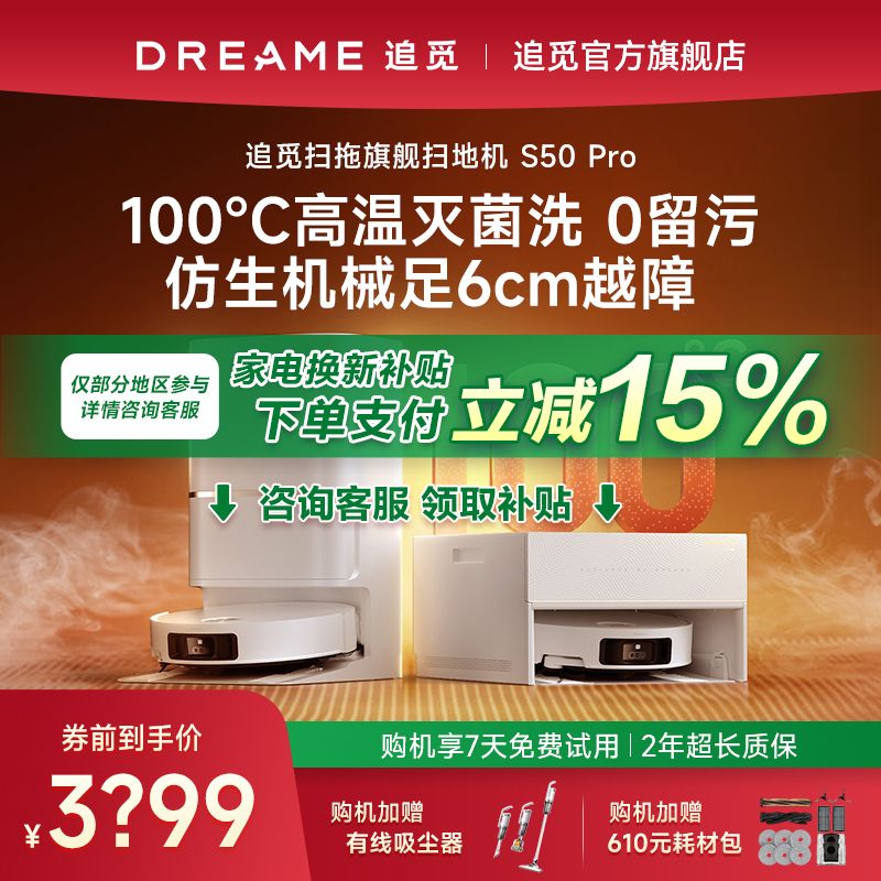 追覓S50Pro全自動基站自清潔掃地拖地吸塵三合一機器人