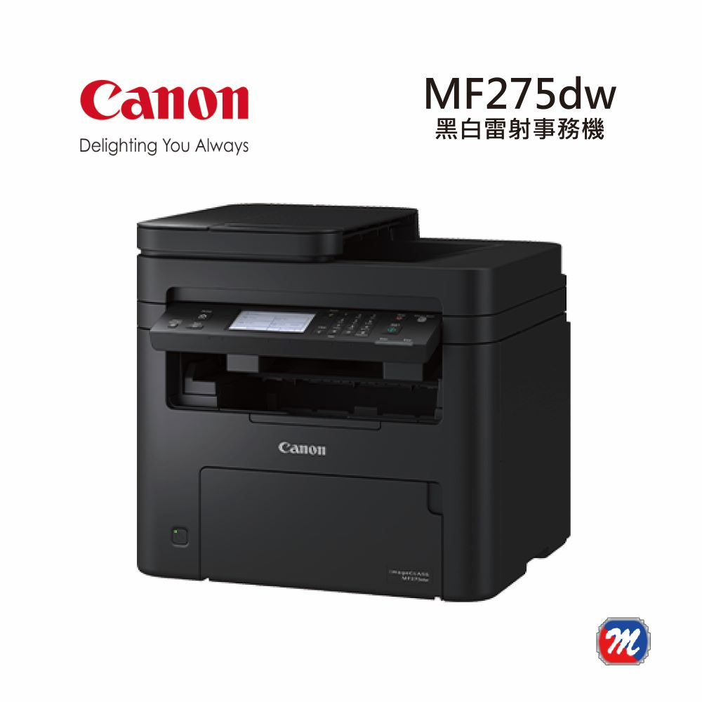【Canon】MF275dw黑白雷射事務機(列印/影印/掃描/傳真)