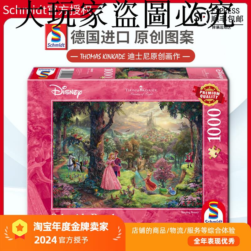 現貨Schmidt睡美人迪士尼拼圖1000片德國進口成人益智玩具卡通