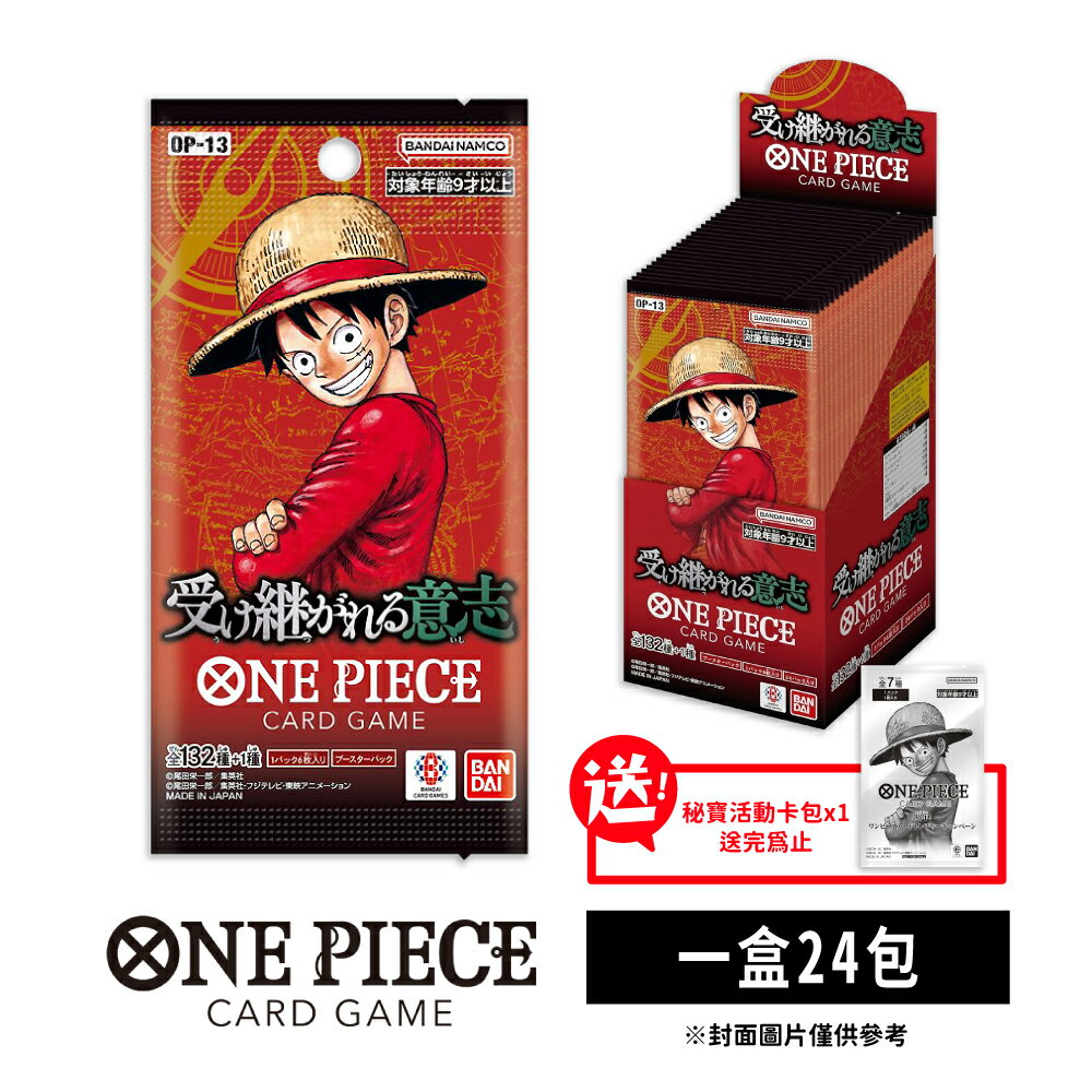 【御玩家】OPTCG 航海王卡牌 海賊王 ONE PIECE  補充包 傳承的意志 OP-13 日文版 0