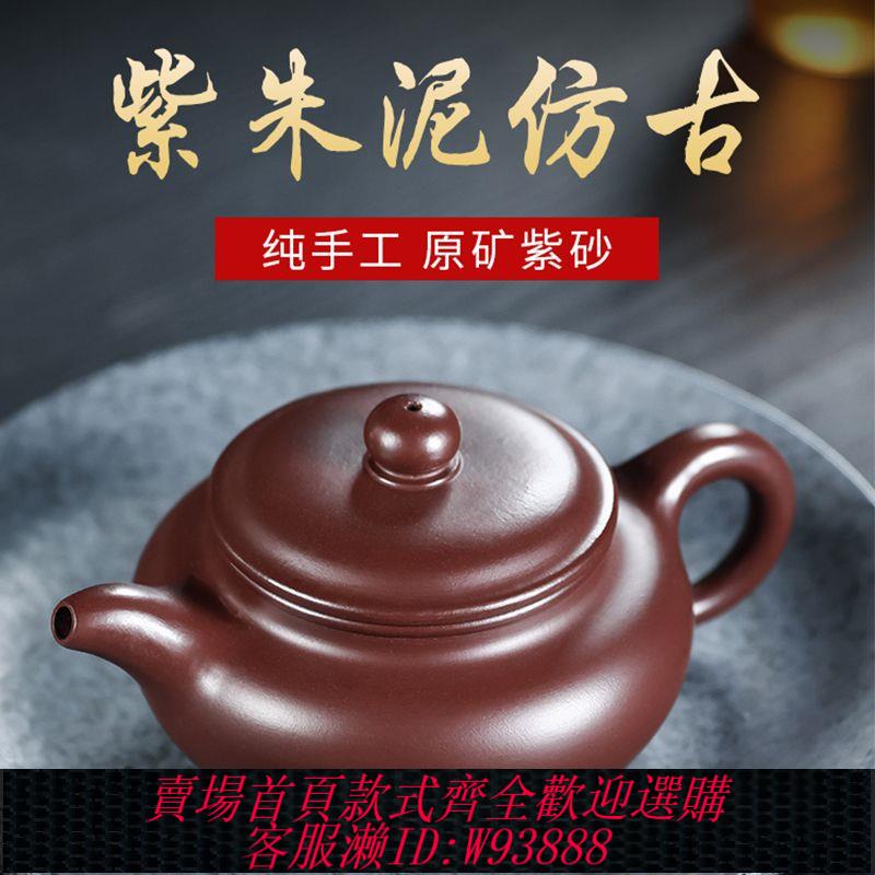 【公司貨 最低價】【紫朱泥仿古】保爾宜興正宗原礦紫砂壺家用泡茶壺單壺紫朱泥仿古